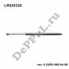 Амортизатор багажника левый (L) Land Rover Range Rover Sport (05-12) (LR029320 / DE923LR)